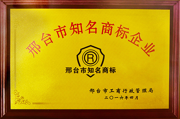Xingtai famous trademark Ente...