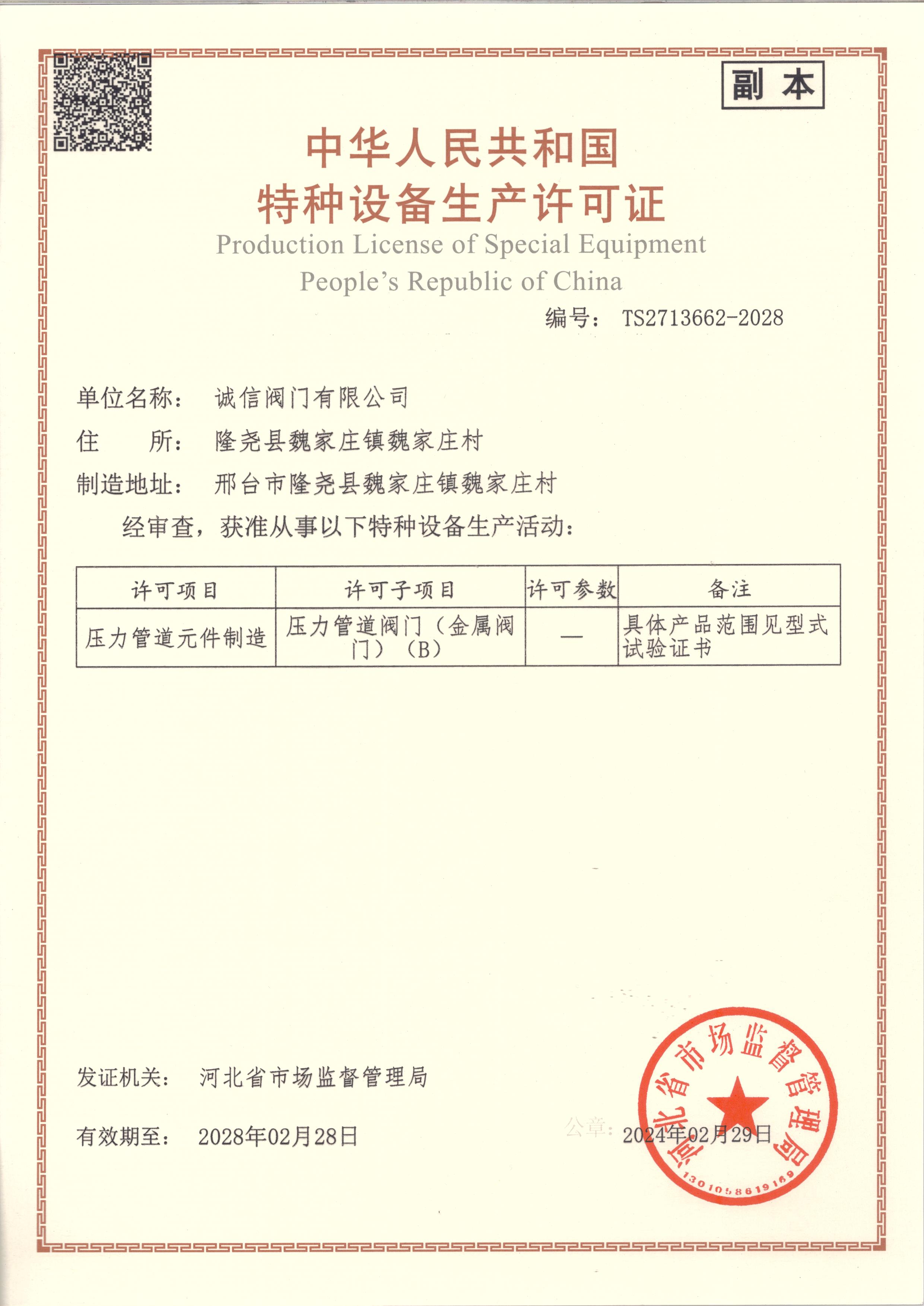TS特种设备生产许可证