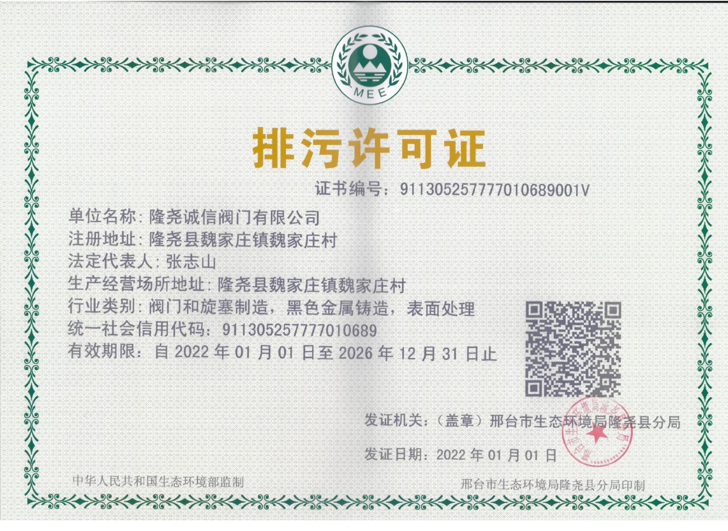 Pollutant discharge permit
